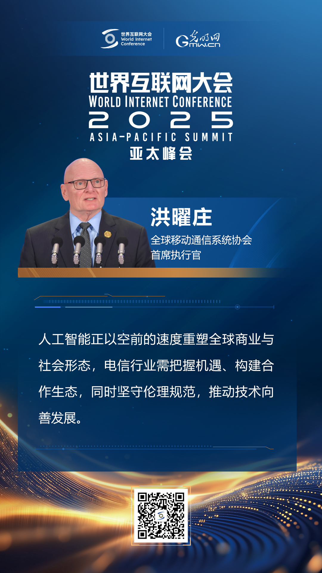 【海報(bào)】亞太峰會(huì)開(kāi)幕式上，他們這樣說(shuō)