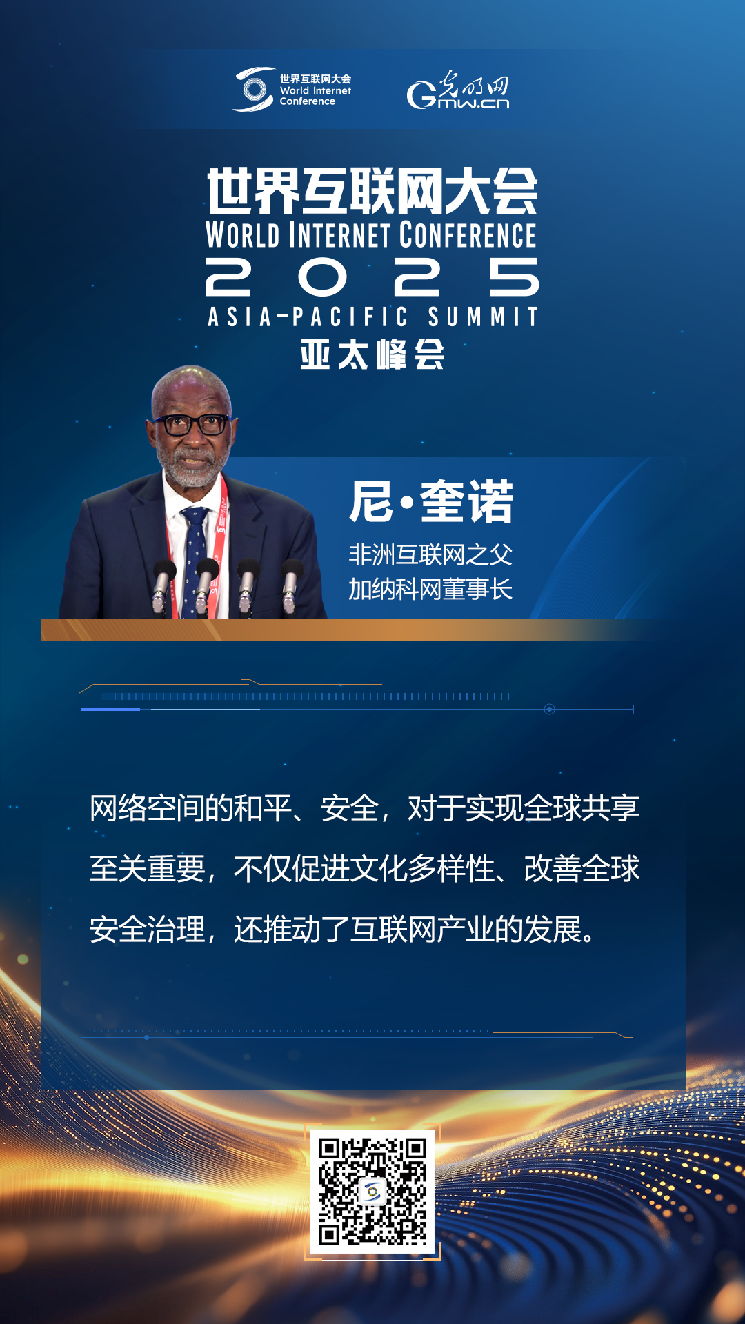 【海報(bào)】亞太峰會(huì)開(kāi)幕式上，他們這樣說(shuō)