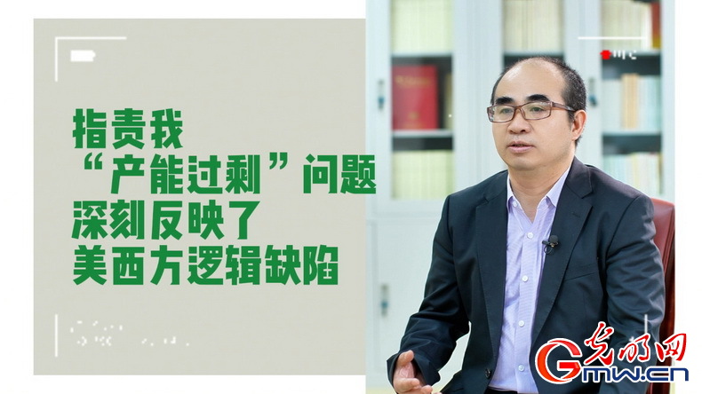 美式雙標再現(xiàn)！指責(zé)中國“產(chǎn)能過剩”站不住腳