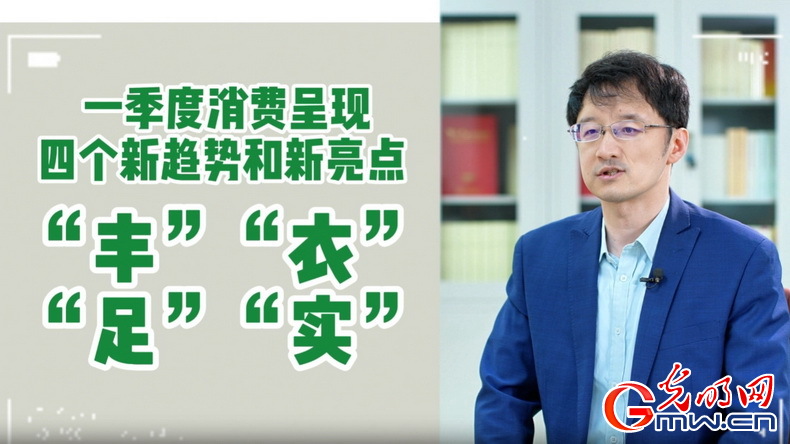 視頻丨專家解讀：政策給力、基本面蓄力 全年消費預(yù)計持續(xù)恢復(fù)向好