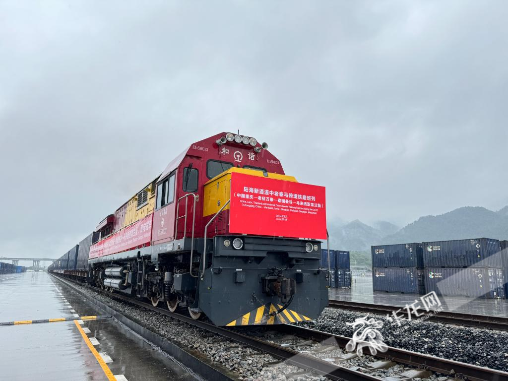 06 陸海新通道中老泰馬跨境鐵路班列雙向發(fā)車(chē)。華龍網(wǎng)記者 謝鵬飛攝