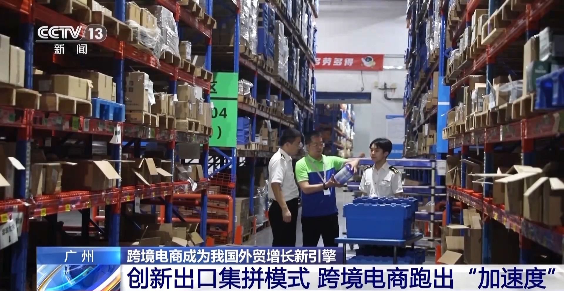 半年“跨”出1.22萬億元！我國跨境電商這樣跑出“加速度”