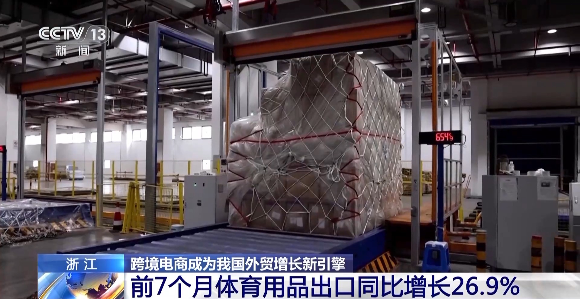 半年“跨”出1.22萬億元！我國跨境電商這樣跑出“加速度”