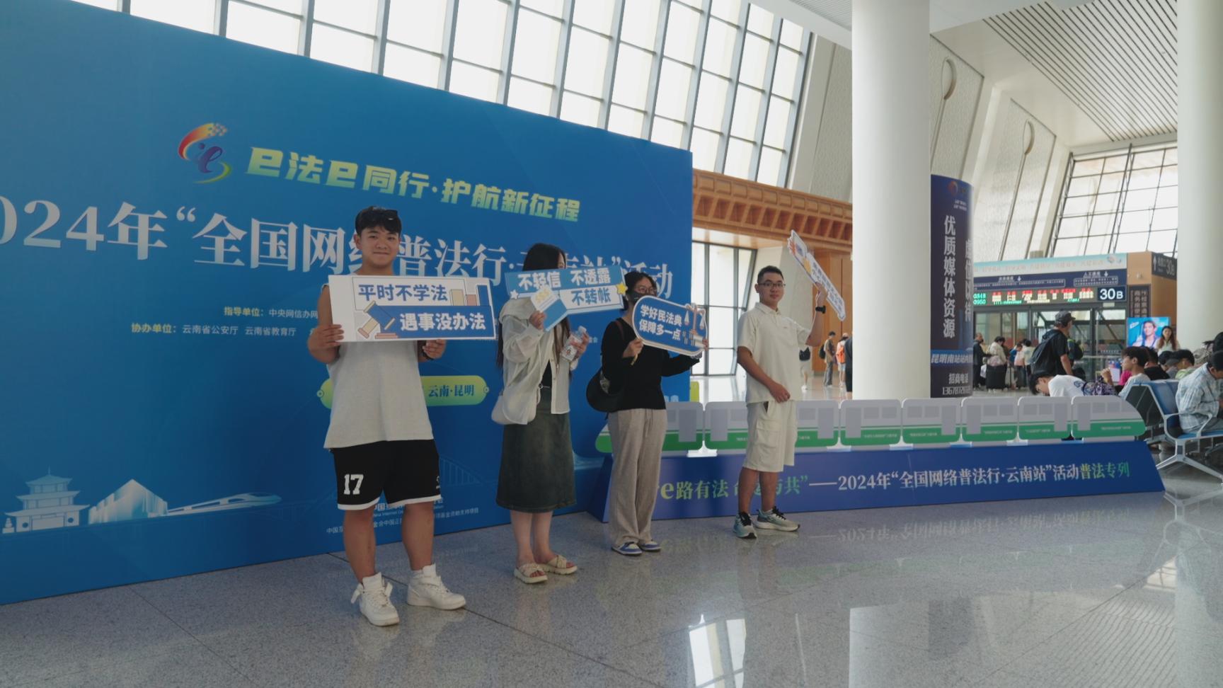 游客在昆明南站內(nèi)參與主題打卡活動(dòng)。主辦方供圖