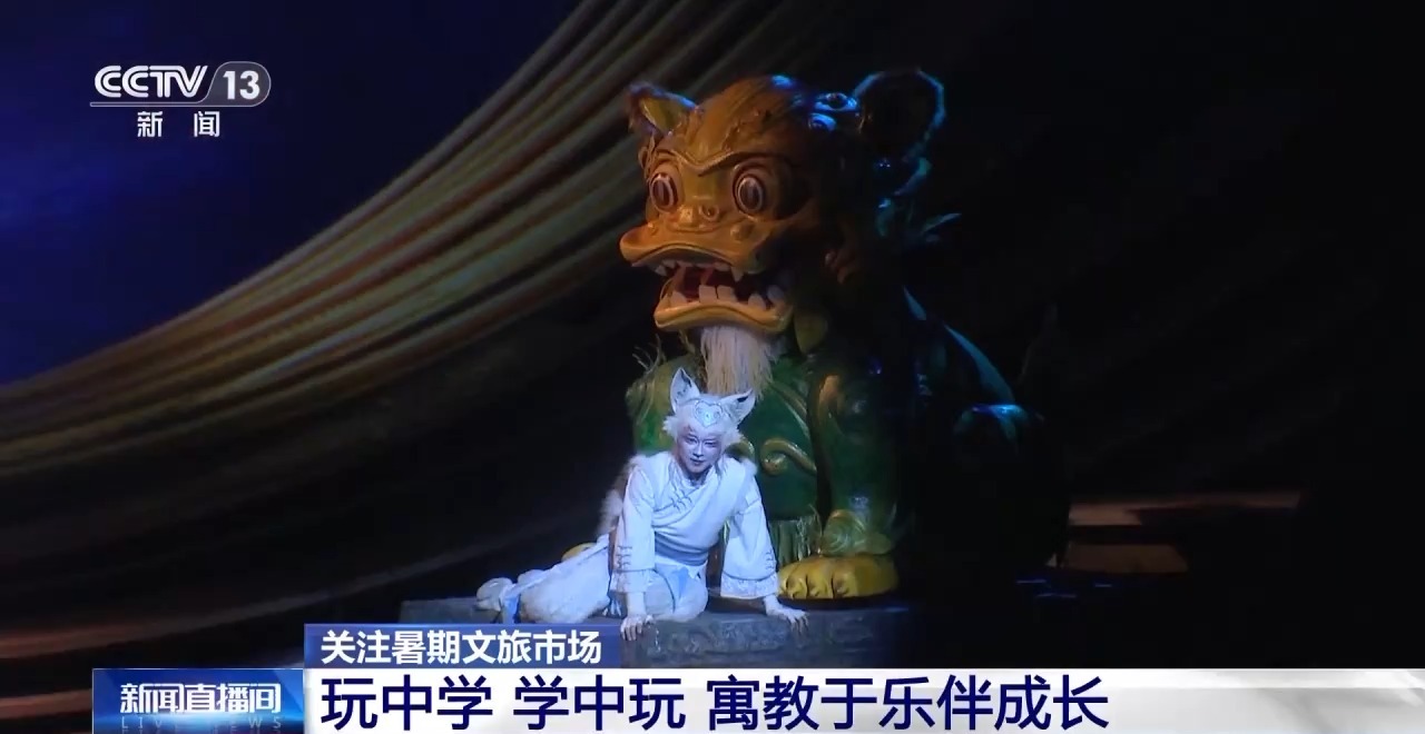 鄉(xiāng)村藝課、參演戲劇、逛博物館……這個(gè)暑假滿滿“文化味兒”