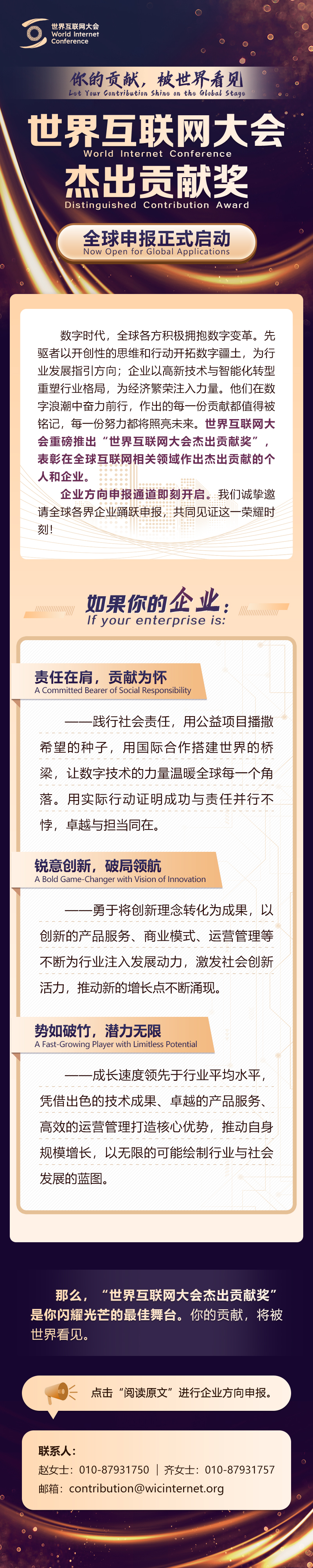 你的貢獻(xiàn)，被世界看見——世界互聯(lián)網(wǎng)大會杰出貢獻(xiàn)獎全球申報(bào)正式啟動