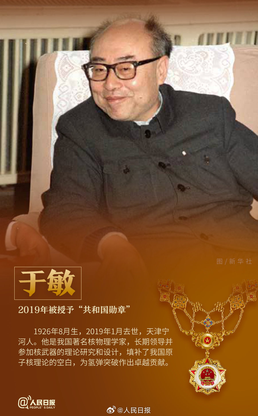 轉(zhuǎn)發(fā)！致敬共和國(guó)最閃亮的星
