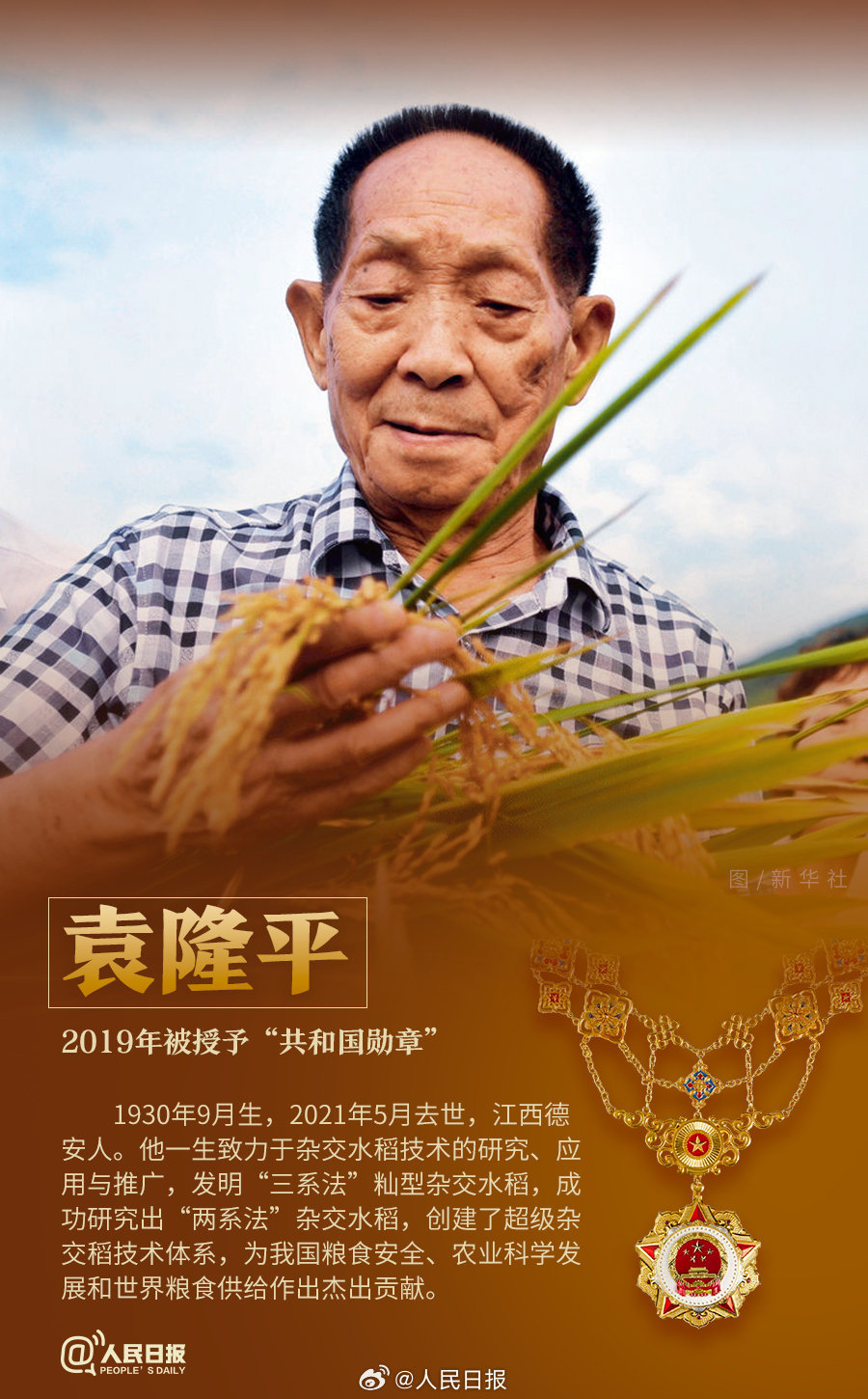 轉(zhuǎn)發(fā)！致敬共和國(guó)最閃亮的星