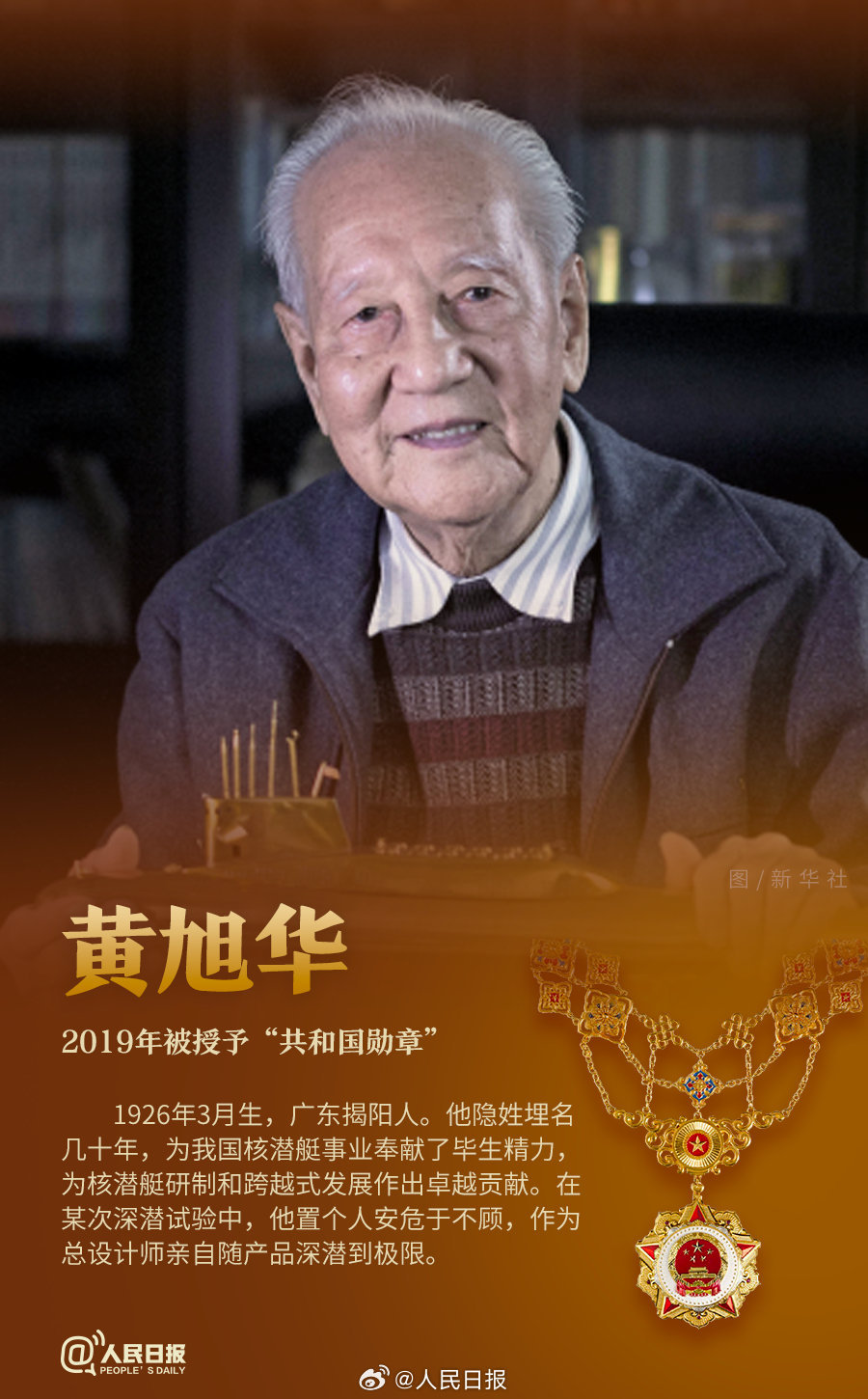 轉(zhuǎn)發(fā)！致敬共和國(guó)最閃亮的星