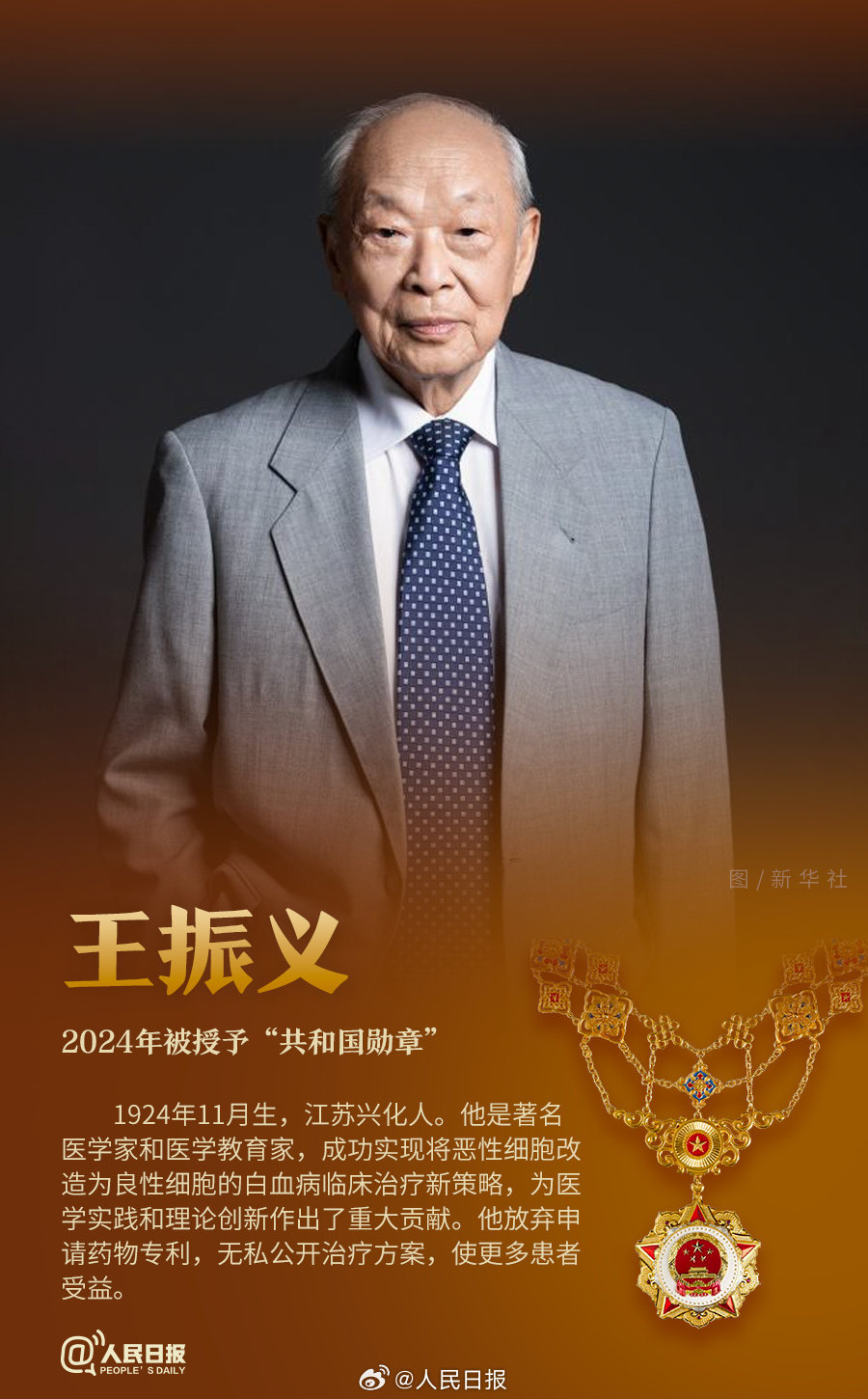 轉(zhuǎn)發(fā)！致敬共和國(guó)最閃亮的星
