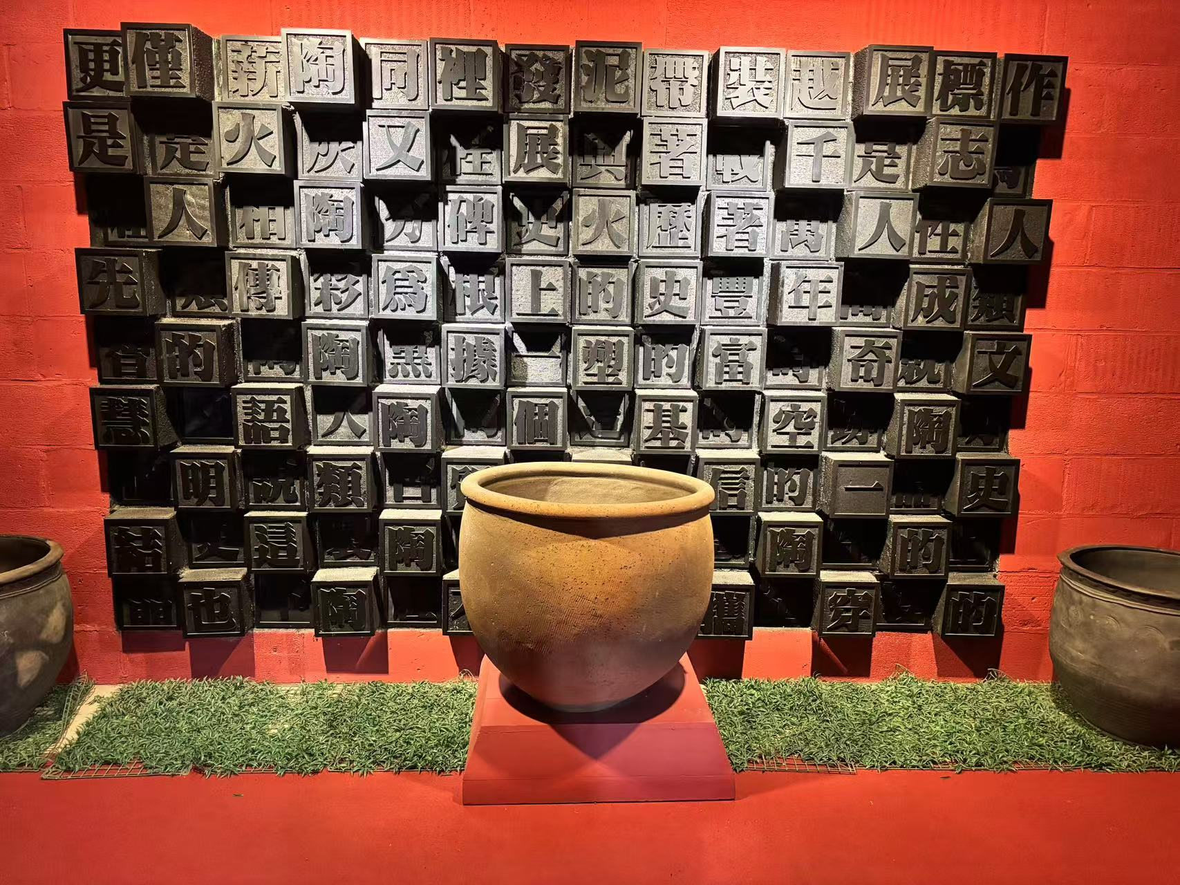 黑陶邢文化博物館黑陶字體藝術(shù)墻。