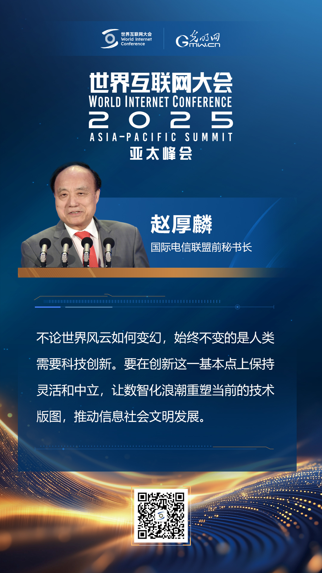 【海報】在香港，他們共話“數(shù)智未來”