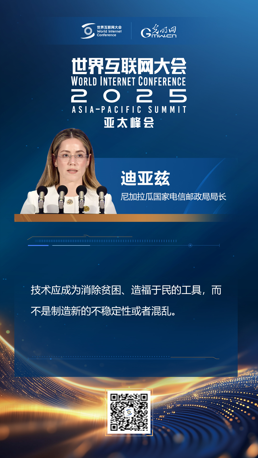 【海報】在香港，他們共話“數(shù)智未來”