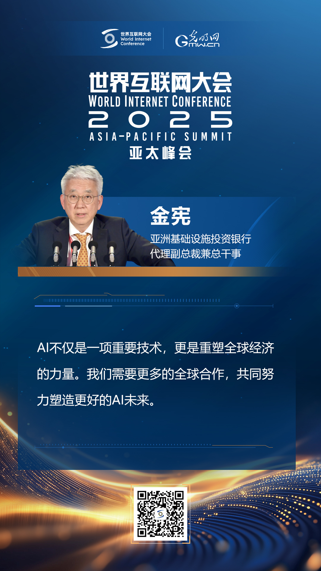 【海報】在香港，他們共話“數(shù)智未來”