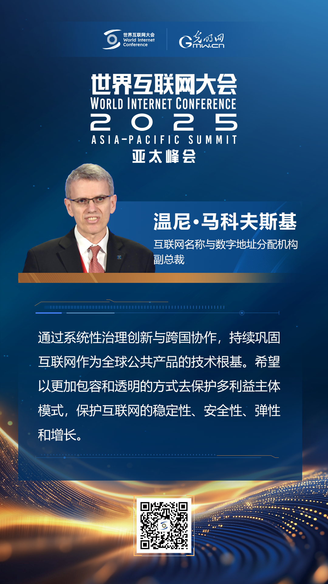 【海報】在香港，他們共話“數(shù)智未來”