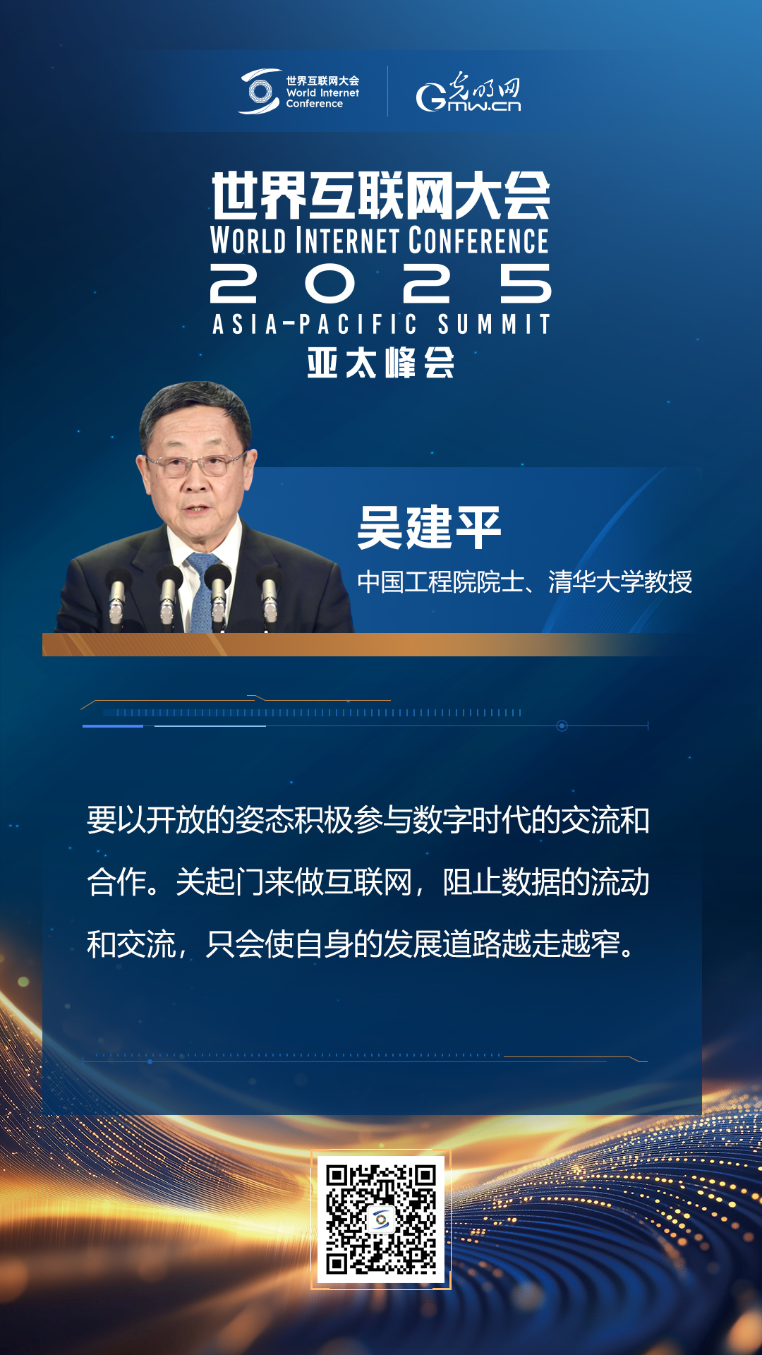 【海報】在香港，他們共話“數(shù)智未來”