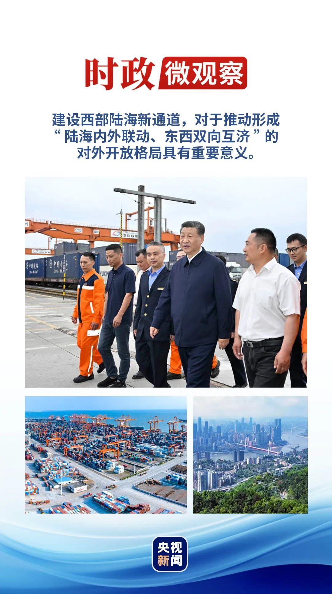 時政微觀察丨再次考察西部陸海新通道，總書記提出新要求