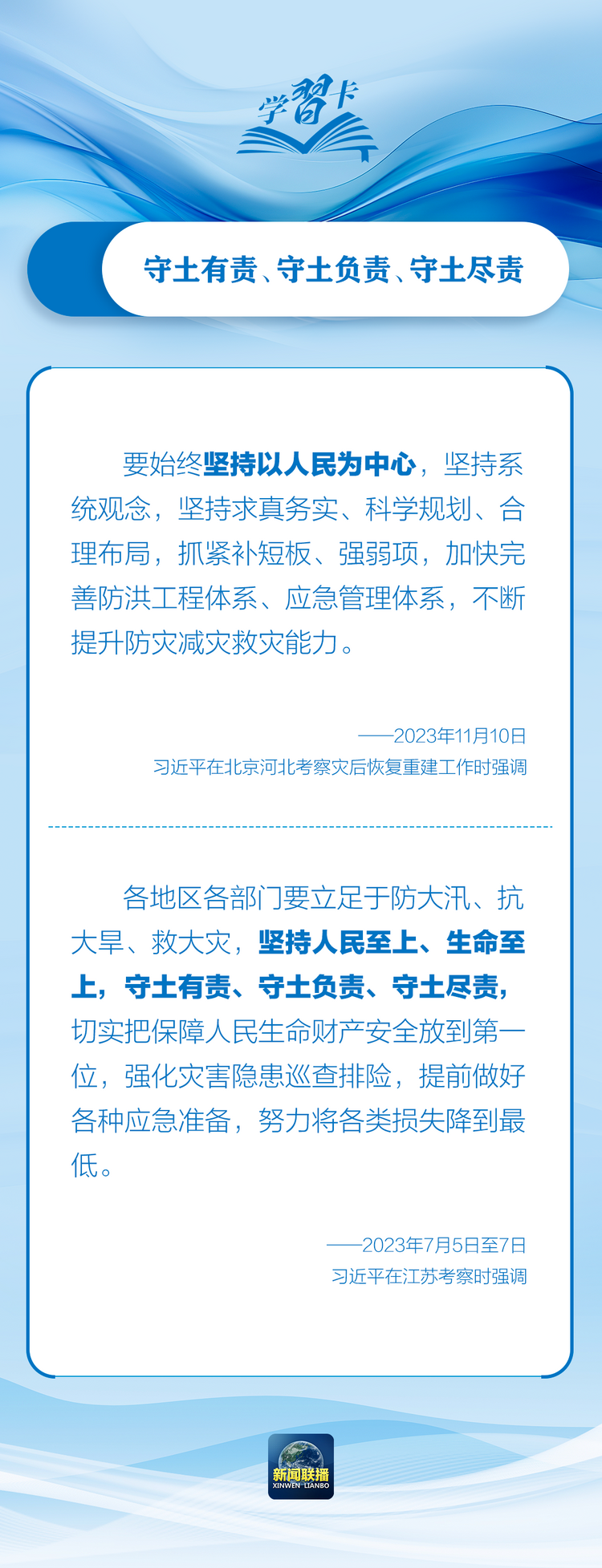 部署防汛抗洪救災(zāi)工作，總書記始終強(qiáng)調(diào)“人民至上”