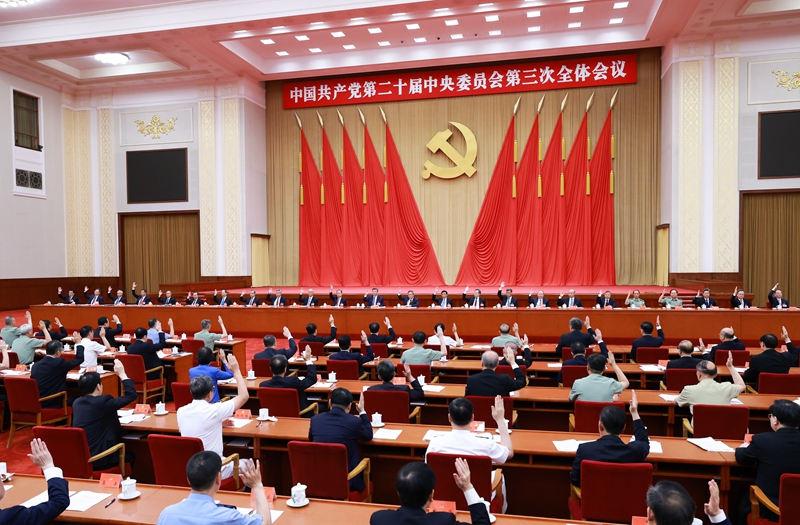 中國(guó)共產(chǎn)黨第二十屆中央委員會(huì)第三次全體會(huì)議，于2024年7月15日至18日在北京舉行。中央政治局主持會(huì)議。