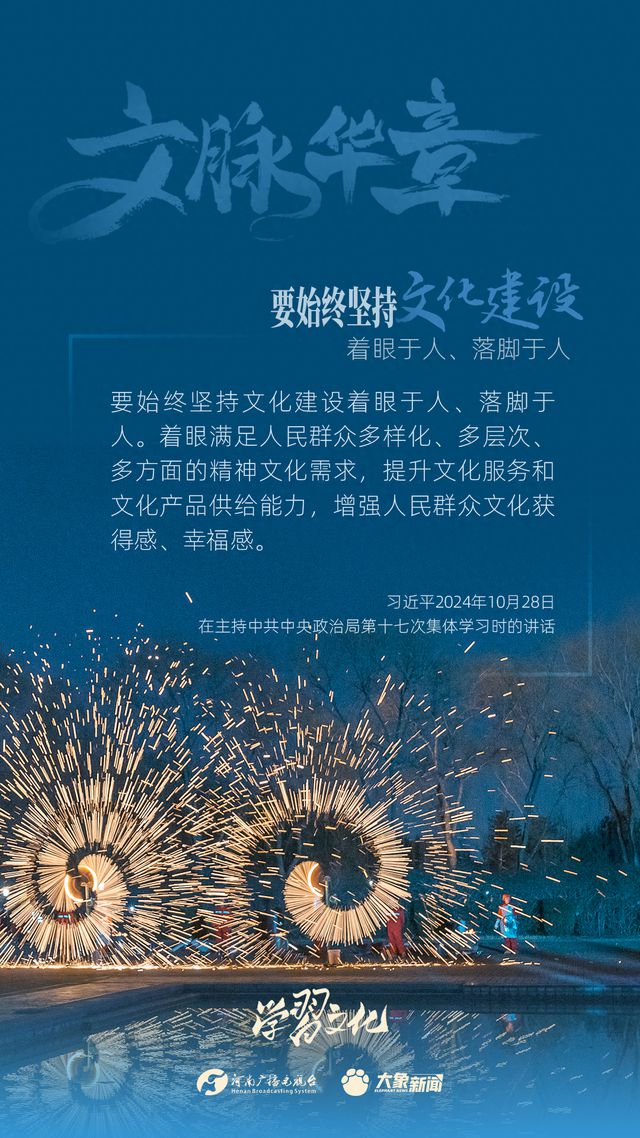 文脈華章丨要始終堅持文化建設(shè)著眼于人、落腳于人