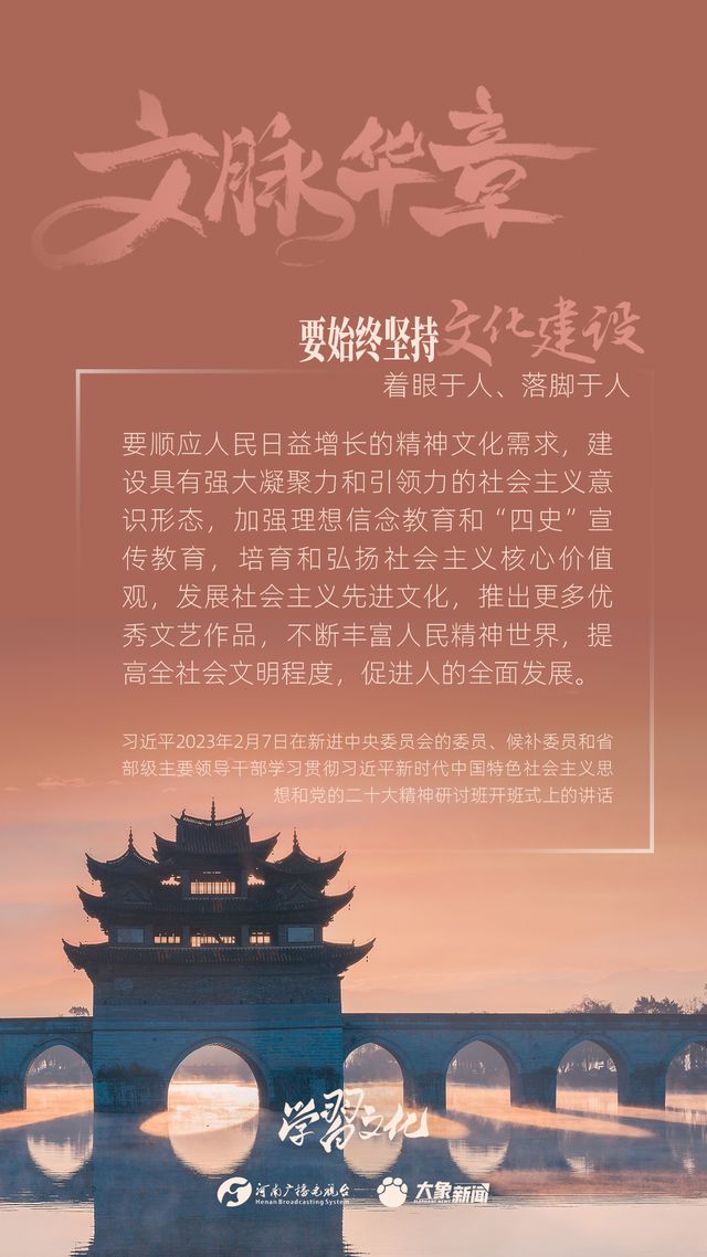 文脈華章丨要始終堅持文化建設(shè)著眼于人、落腳于人