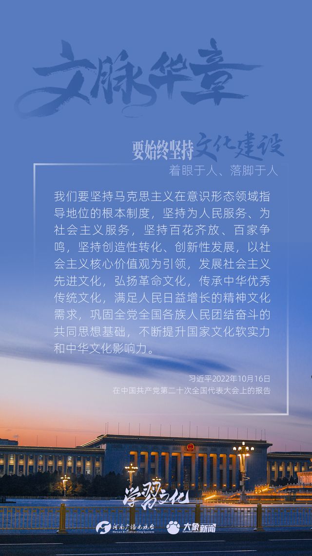 文脈華章丨要始終堅持文化建設(shè)著眼于人、落腳于人