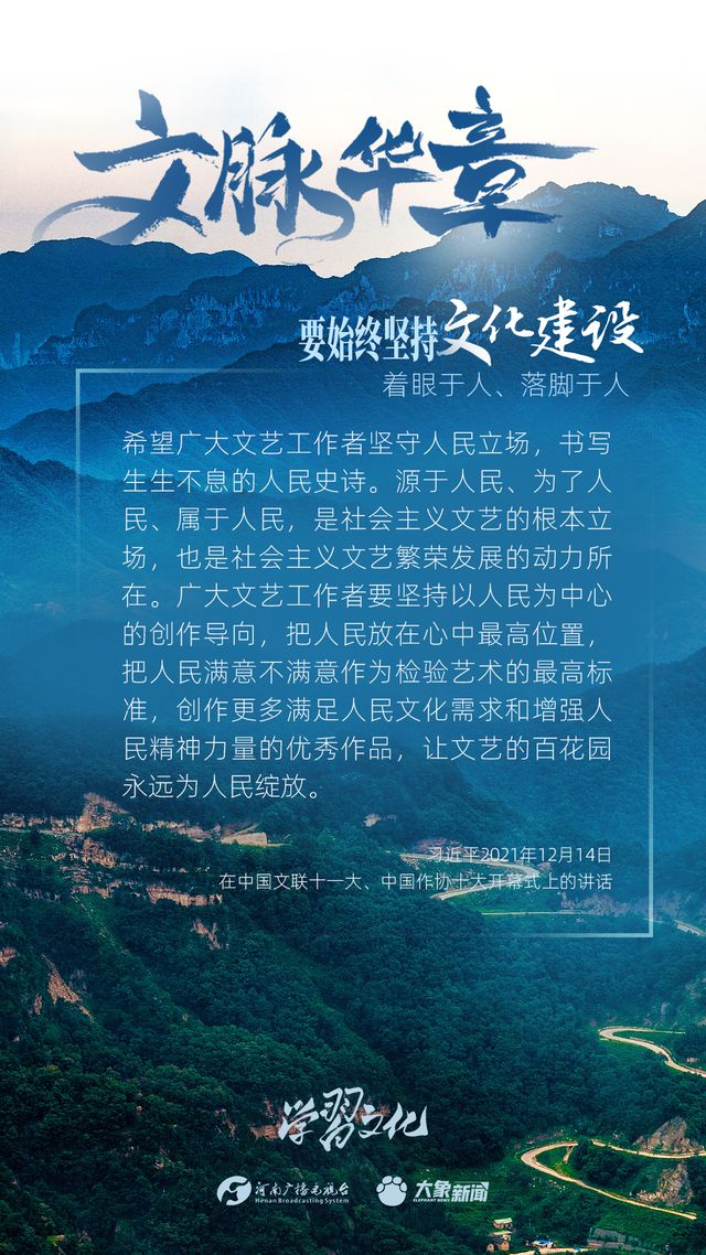 文脈華章丨要始終堅持文化建設(shè)著眼于人、落腳于人
