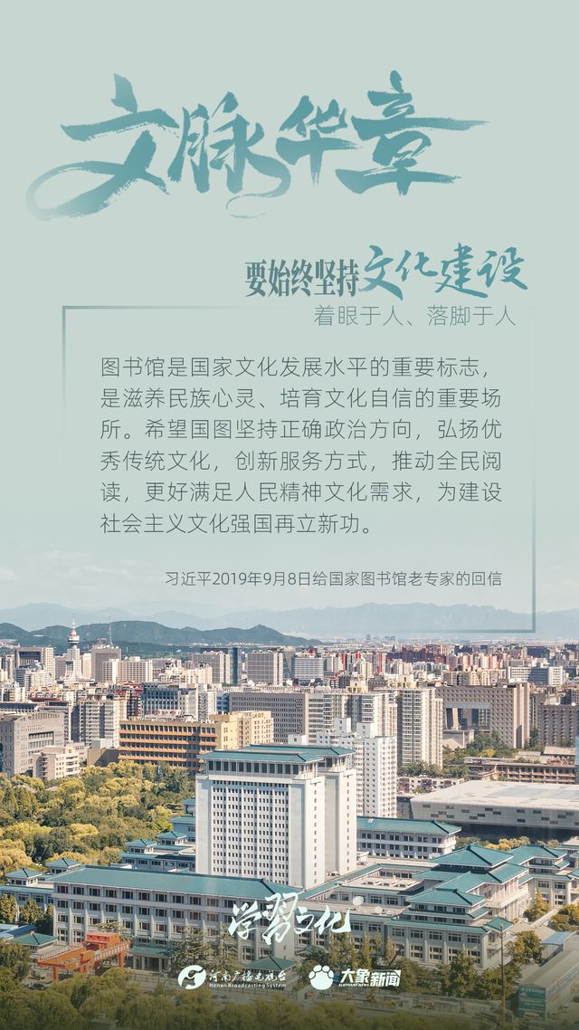 文脈華章丨要始終堅持文化建設(shè)著眼于人、落腳于人