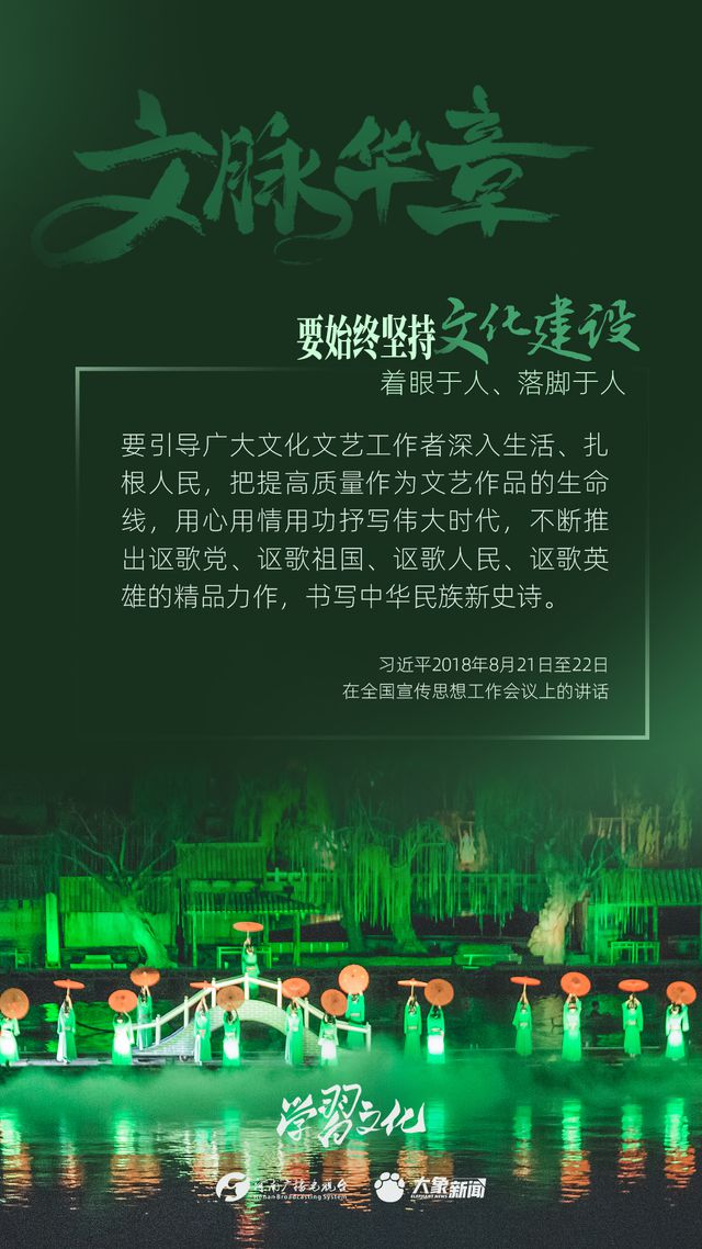 文脈華章丨要始終堅持文化建設(shè)著眼于人、落腳于人
