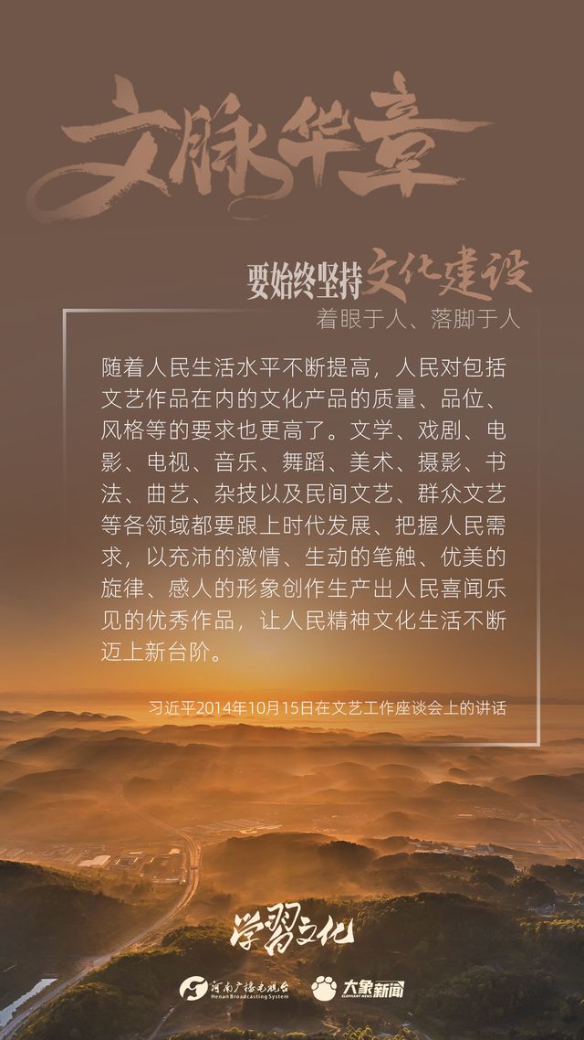 文脈華章丨要始終堅持文化建設(shè)著眼于人、落腳于人