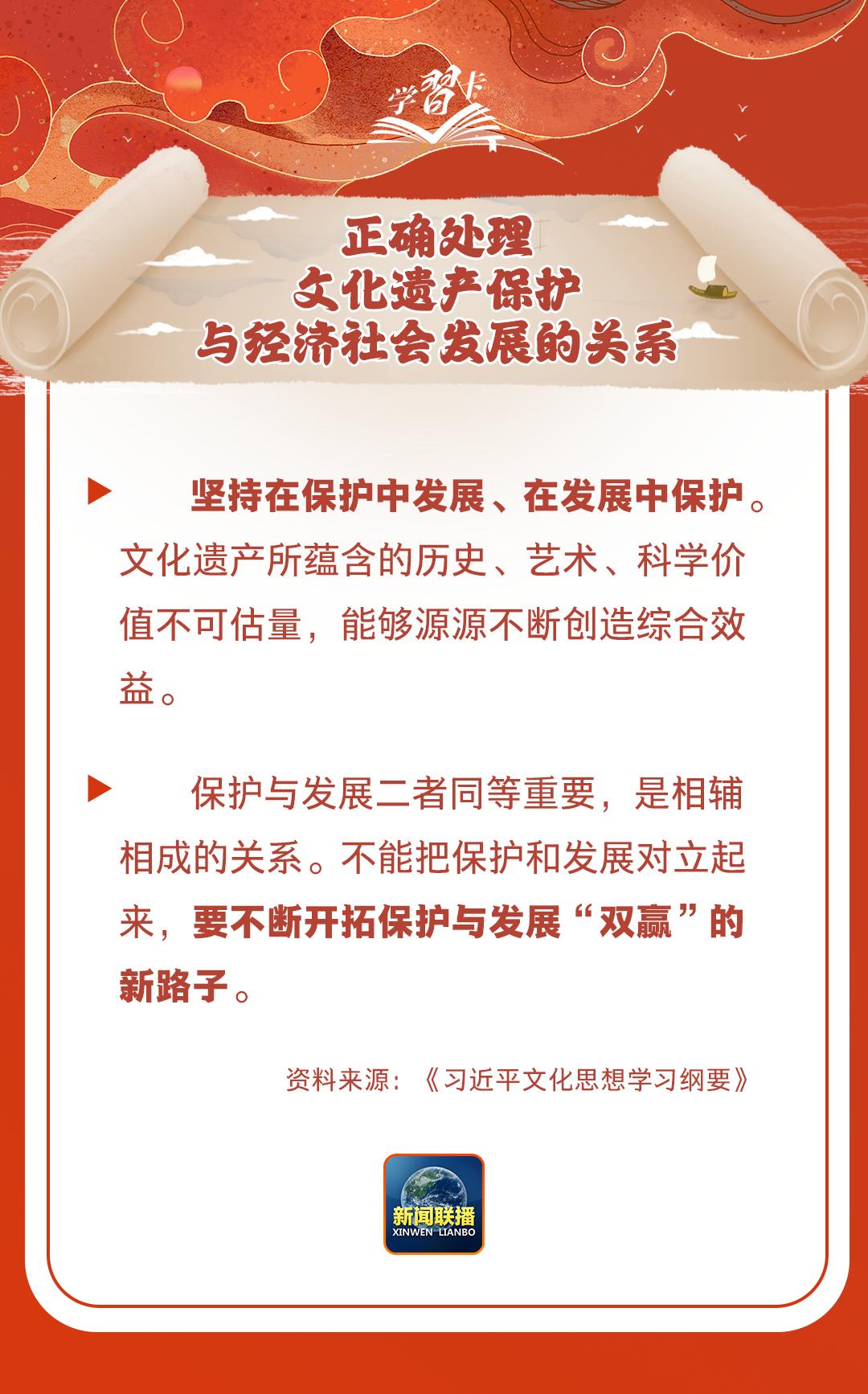 學(xué)習(xí)卡丨守護(hù)好中華民族的文化瑰寶！