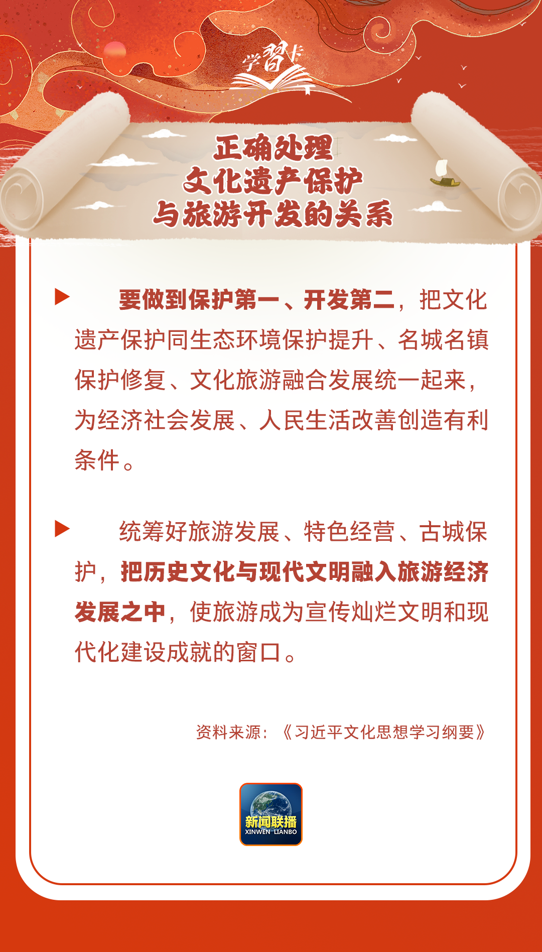 學(xué)習(xí)卡丨守護(hù)好中華民族的文化瑰寶！