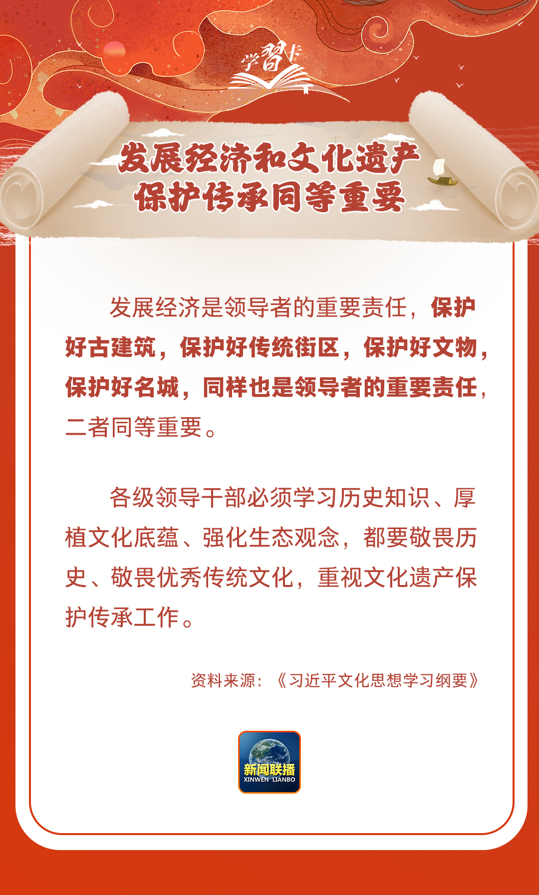 學(xué)習(xí)卡丨守護(hù)好中華民族的文化瑰寶！