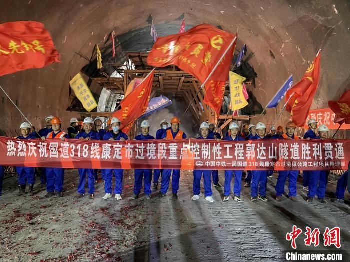 郭達(dá)山隧道貫通現(xiàn)場(chǎng)?！】蛋蛡髅焦﹫D