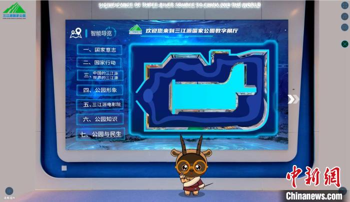 圖為三江源國(guó)家公園數(shù)字展陳截圖?！?zhí)砀?攝