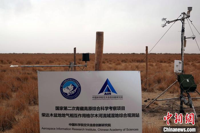 經(jīng)過不懈努力，第二次青藏科考中科院空天院分隊建設(shè)的格爾木濕地站終于建成?！?lt;a target='_blank' href='/'><p  align=