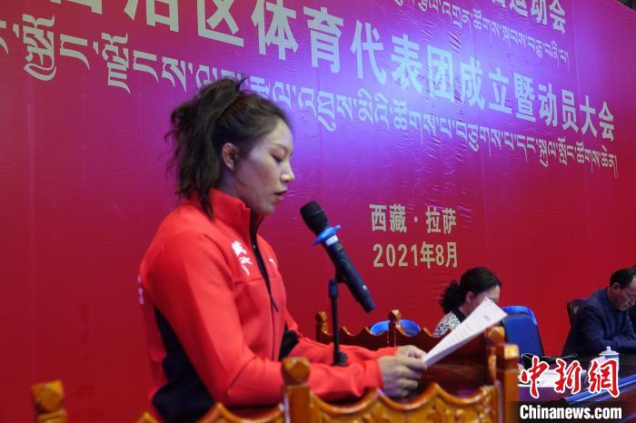 西藏自治區(qū)體育代表團運動員代表發(fā)言?！∪轿木?攝