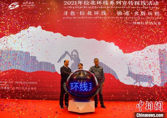 圖為拉薩市旅游發(fā)展局主辦的“拉北環(huán)線系列宣傳踩線活動(dòng)”啟動(dòng)儀式現(xiàn)場(chǎng)。　貢嘎來(lái)松 攝