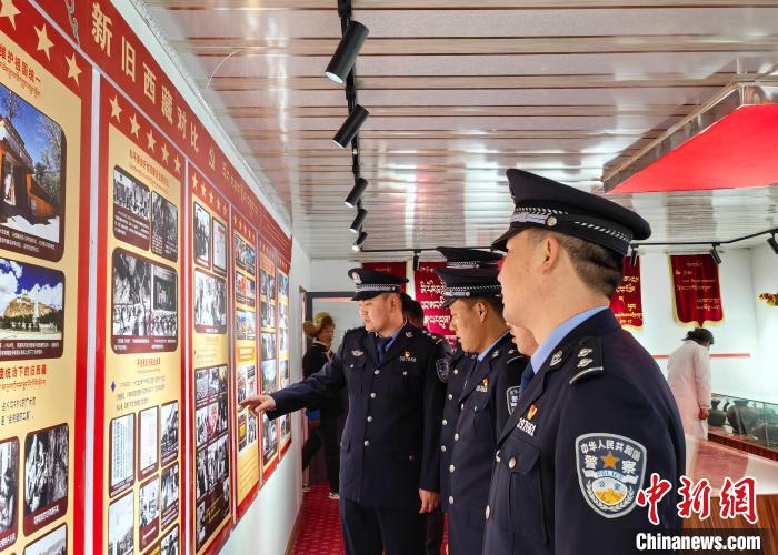 圖為山南邊巴邊境派出所組織民警前往駐地紅色教育基地參觀新舊西藏對比展覽。　 曾勇 　攝